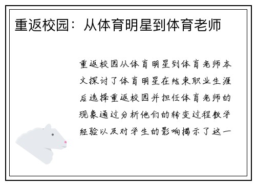 重返校园：从体育明星到体育老师